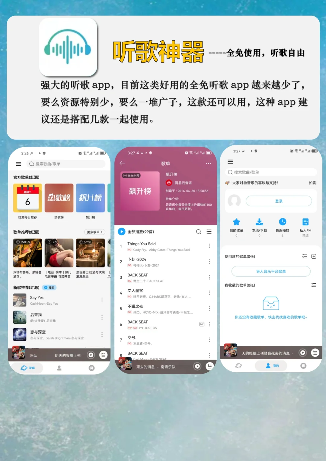 免费全网听歌app！两款音乐播放器分享