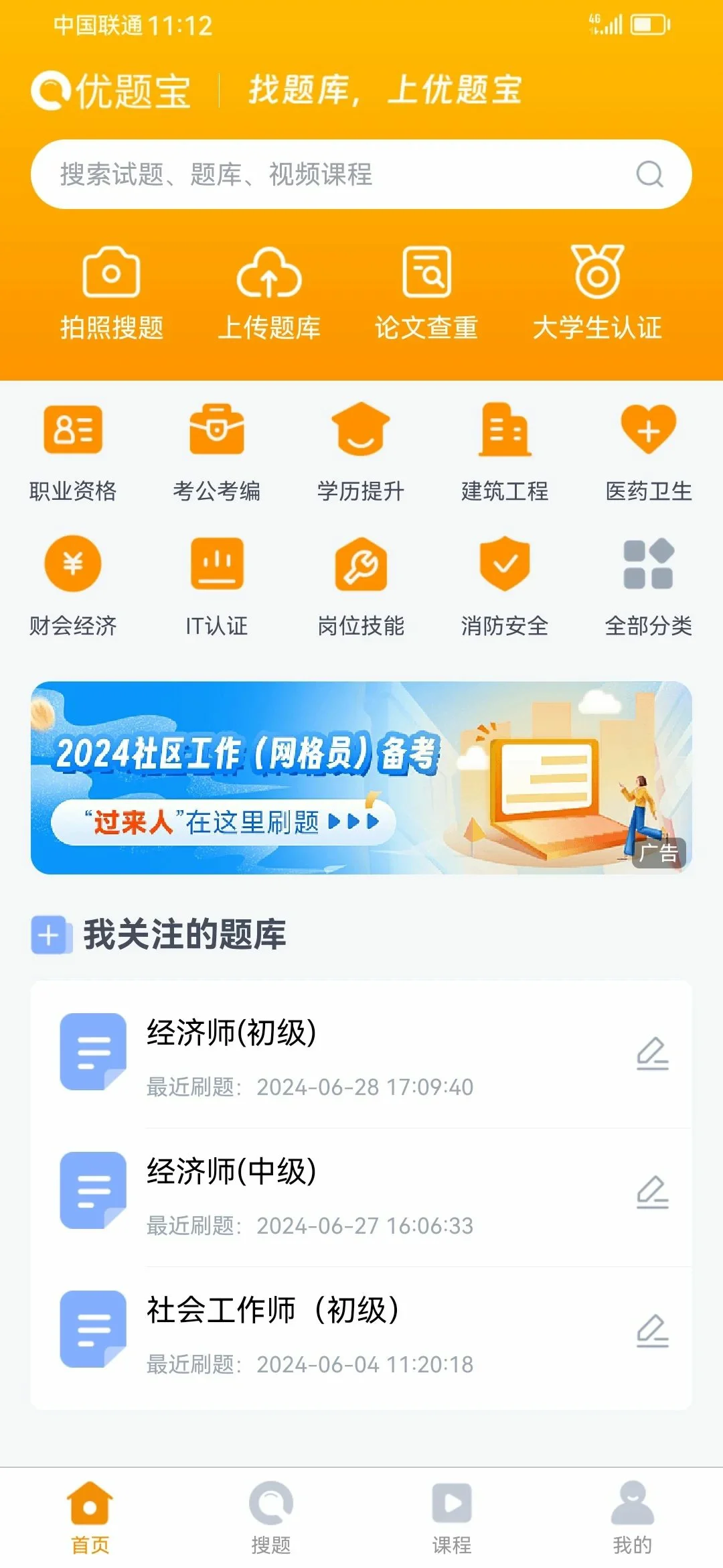 打工人中级经济师备考APP分享