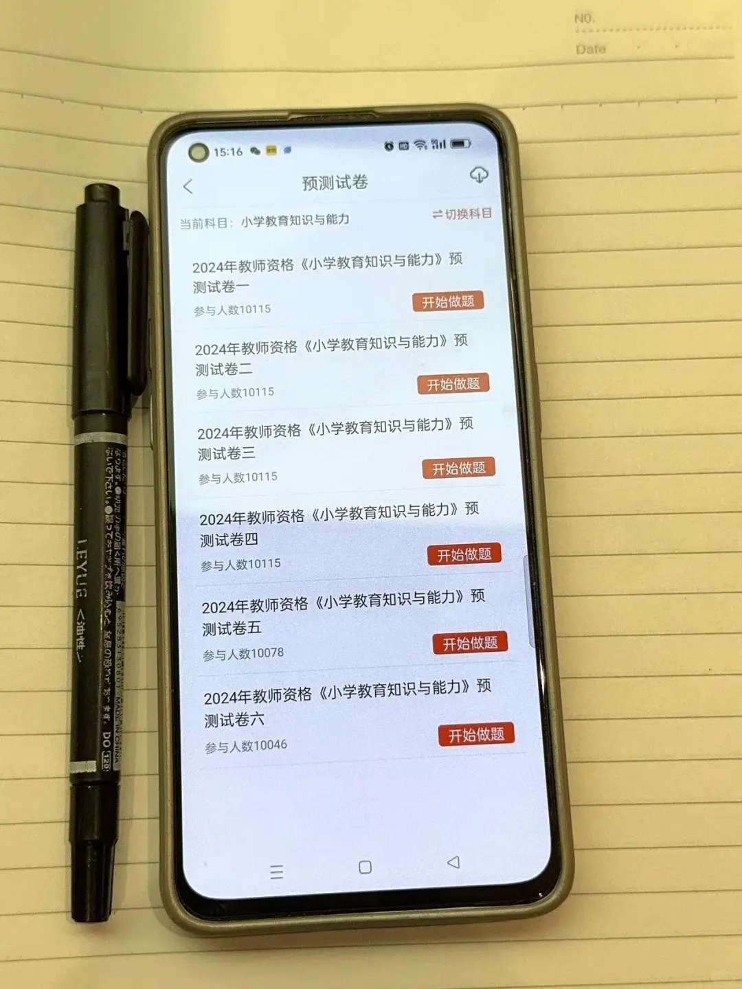 为什么我考过教资才知道这个👆🏻app