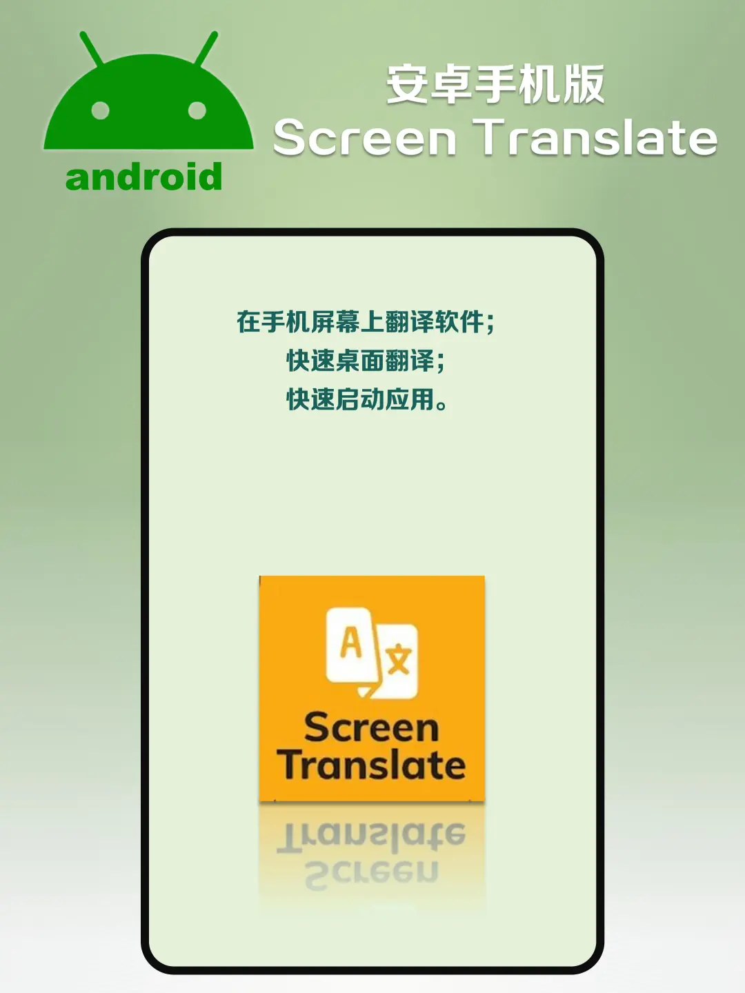 安卓版在手机屏幕上翻译软件