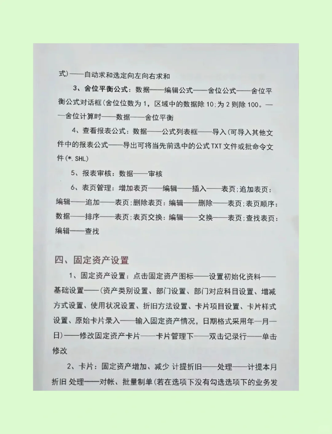 用友软件操作步骤