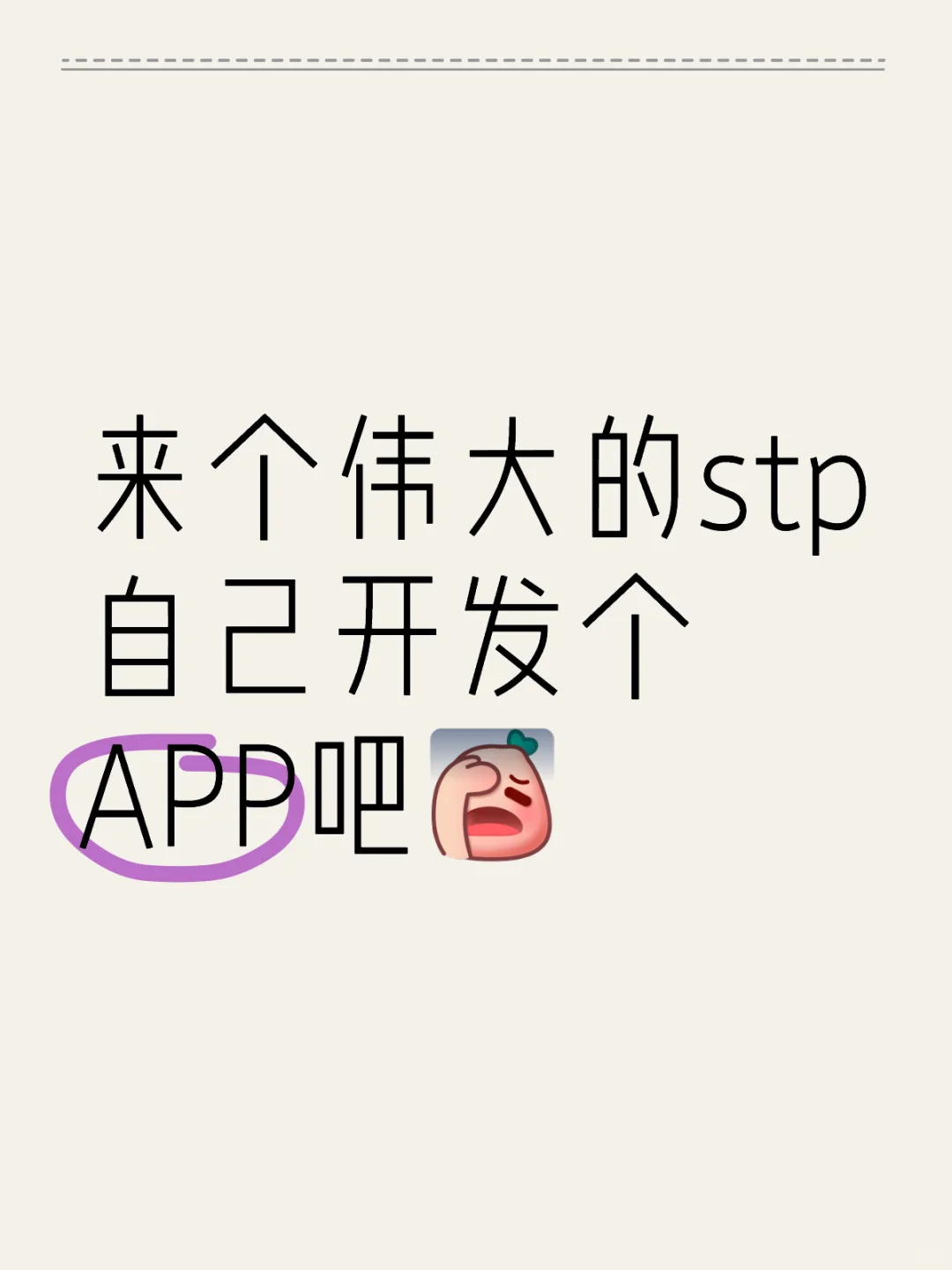 自己开发个APP