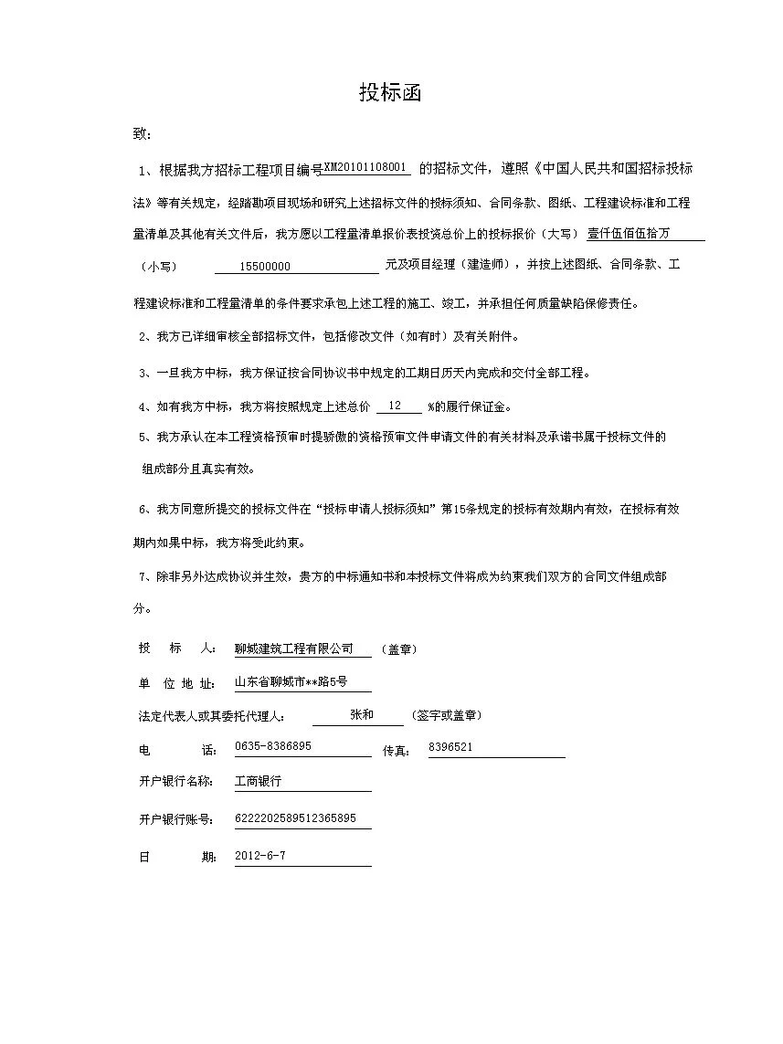 软件定制分析/建筑工程投标项目管理系统