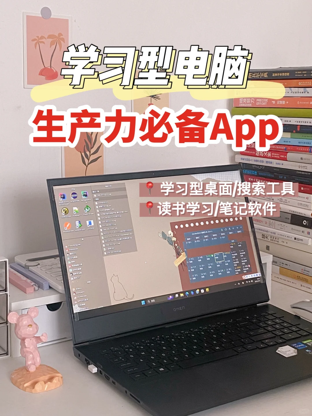 如何装备学习型电脑❓生产力必备App大全✅