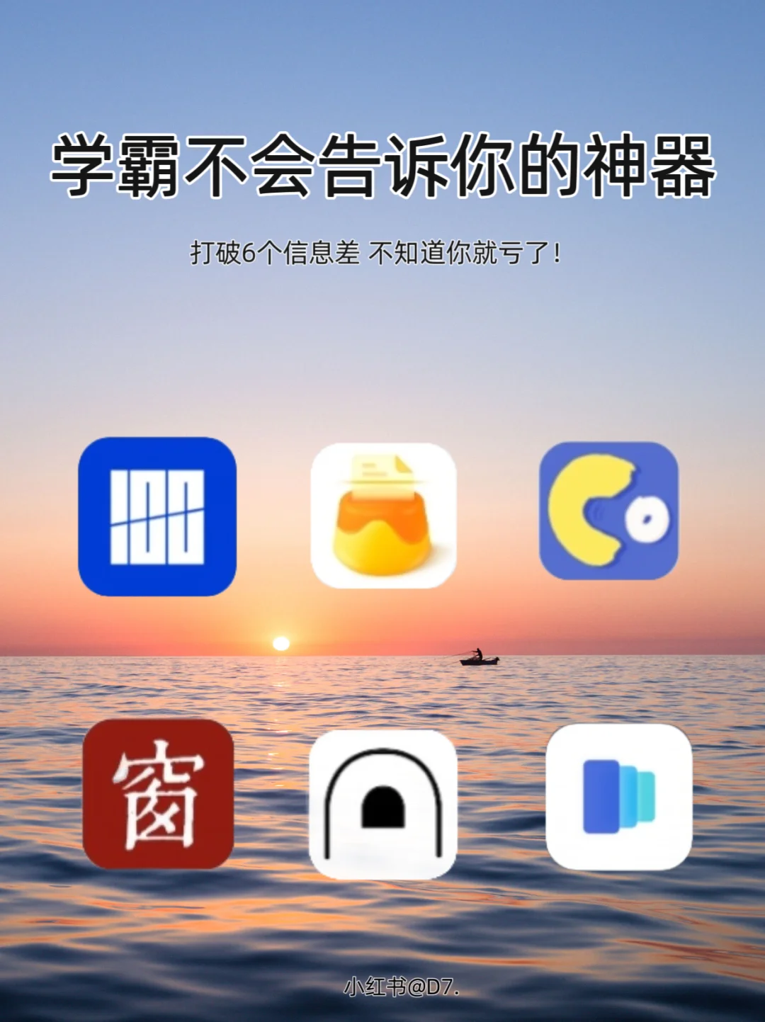 6个超好用的学习app ㊙️打死也舍不得卸载❗