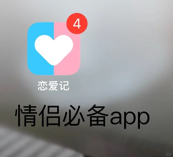 情侣升温app