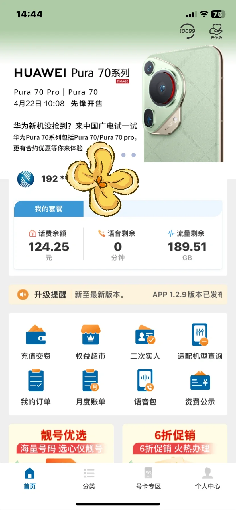 广电的app做的比三大好太多了