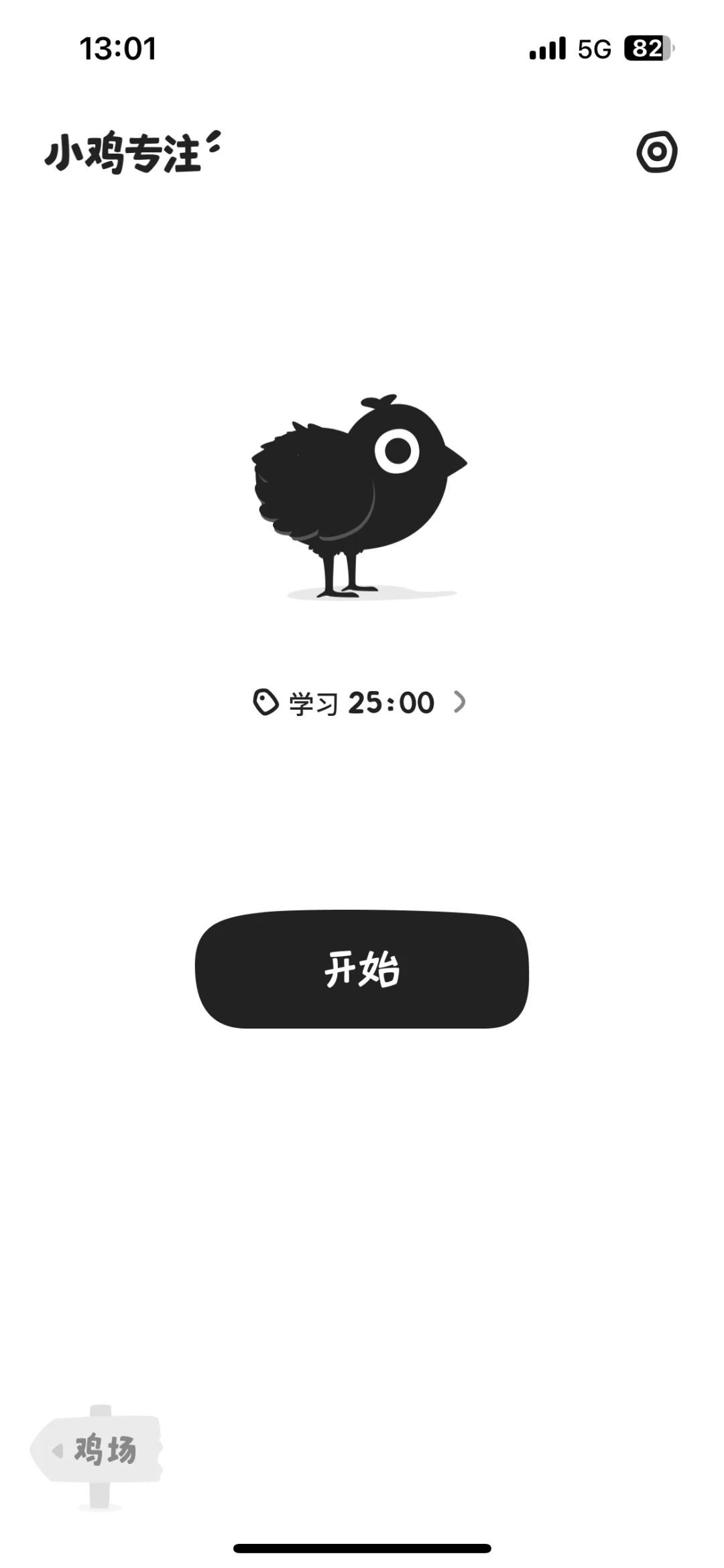 来一起养鸡！一个超好用的专注app！