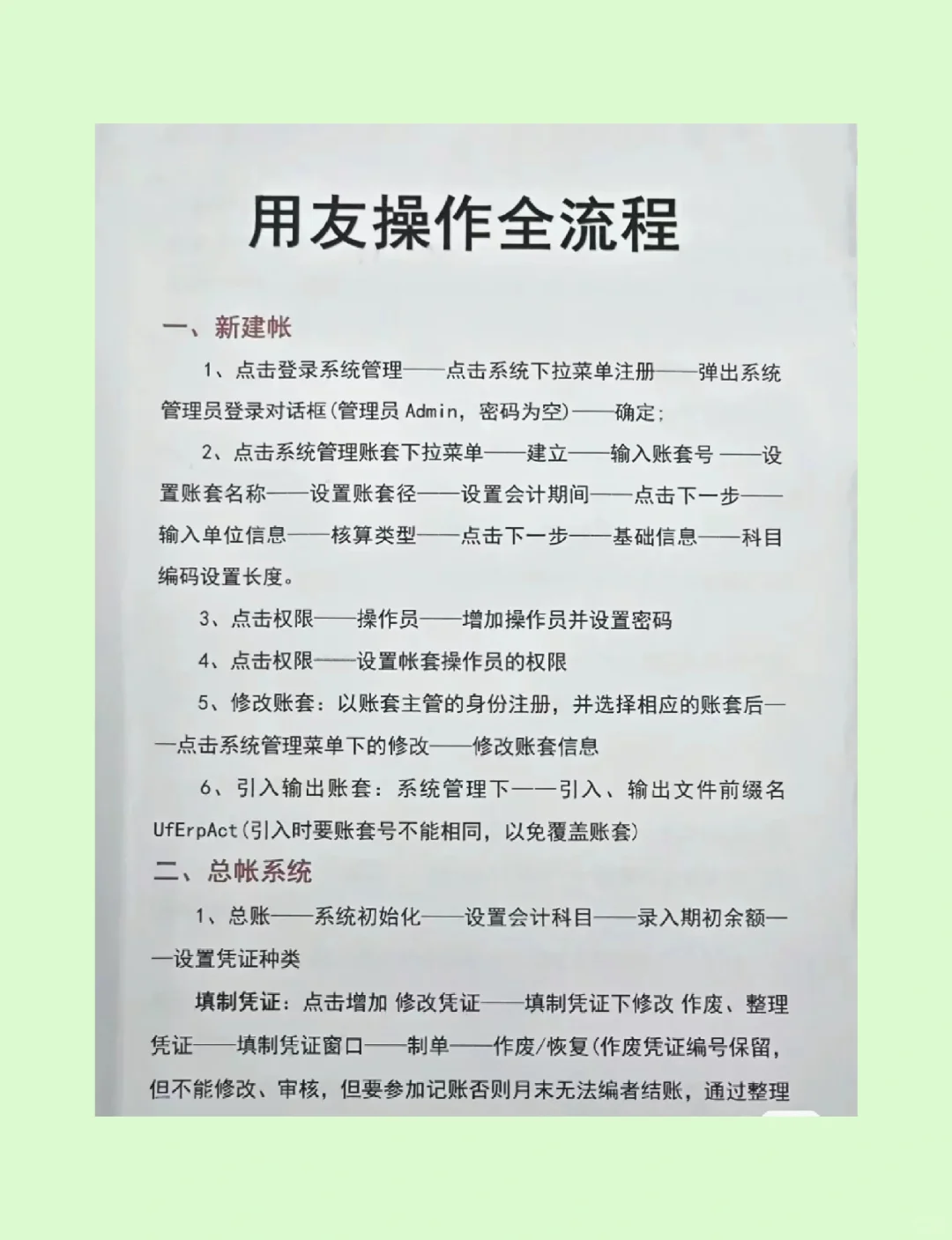 用友软件操作步骤