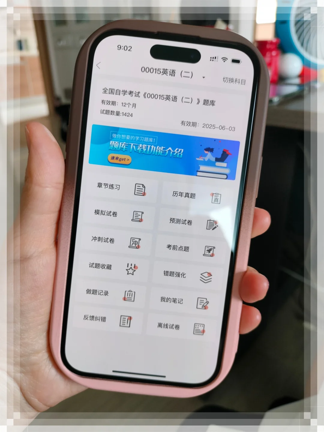 自考英语二，无非就是这个app,请死磕