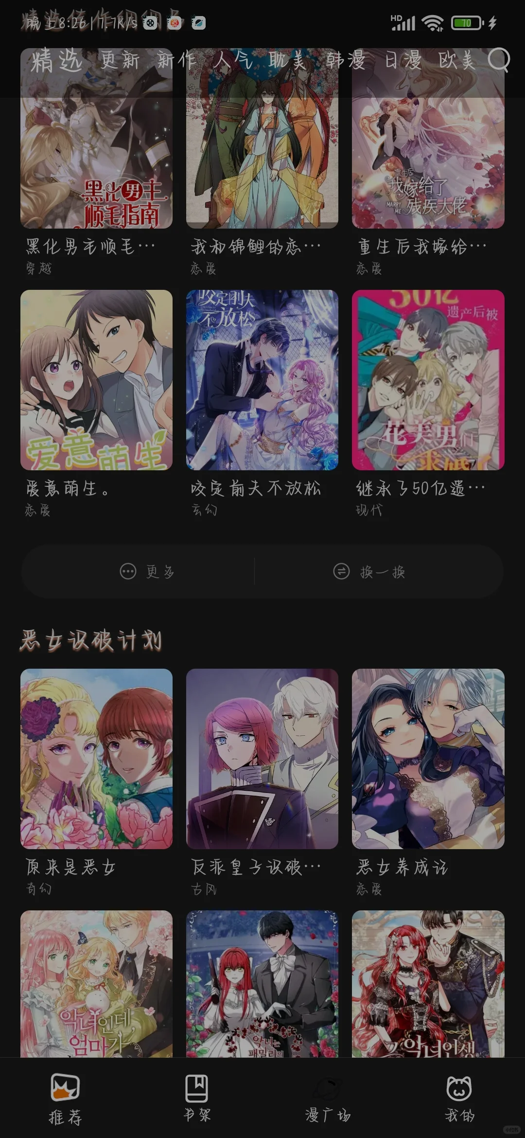 ios、安卓都可看免费追漫画