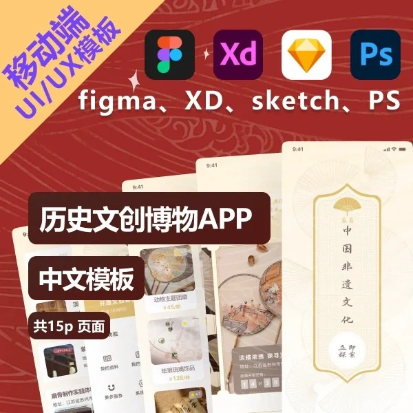 苏扇非遗传统文化app交互Figma Sketch PSD