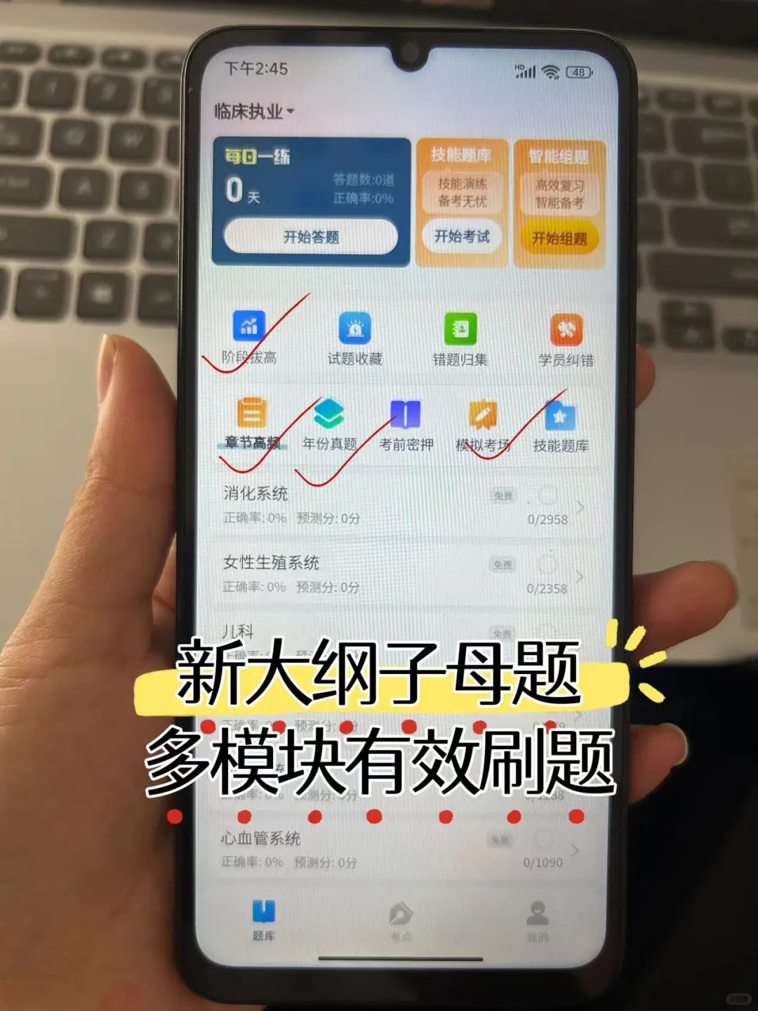 临床综合笔试，死磕这个app，稳了