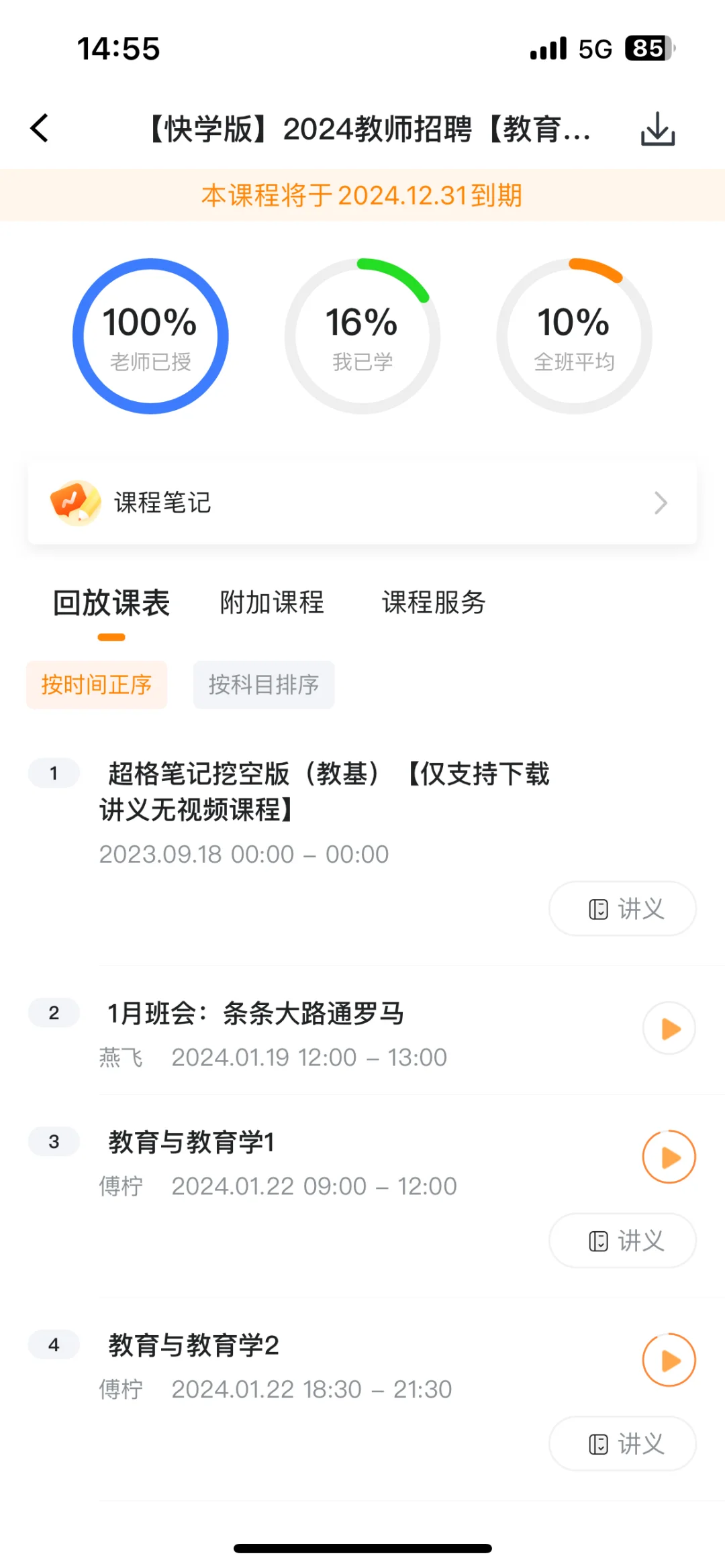 超格教师编正版app网课