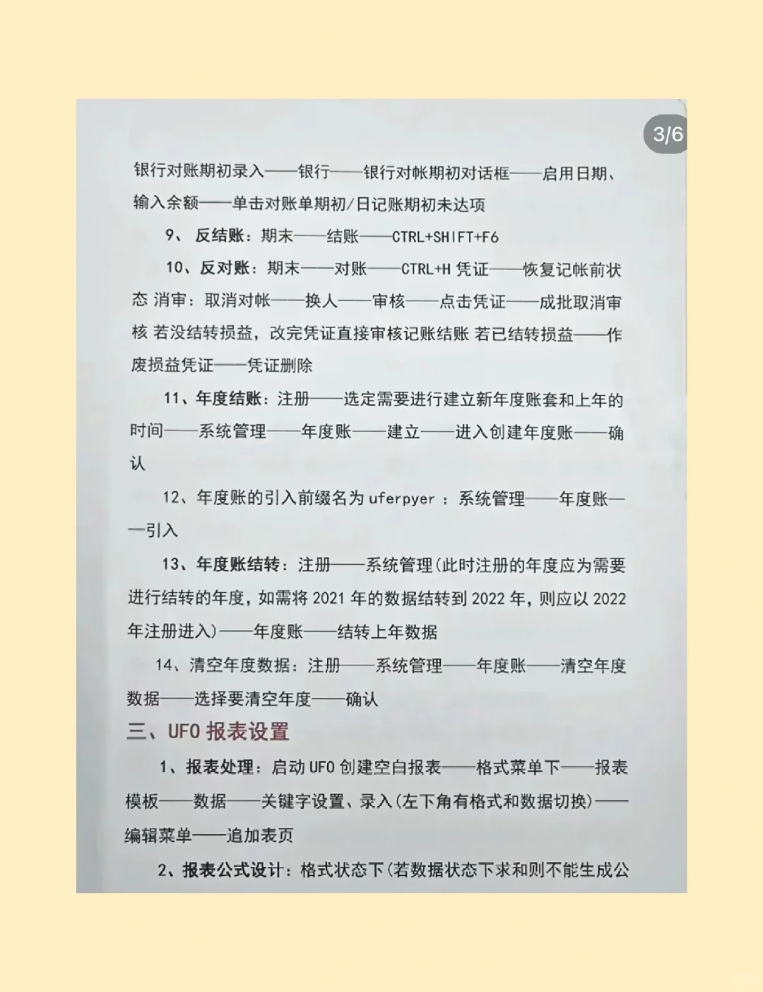 用友软件操作步骤