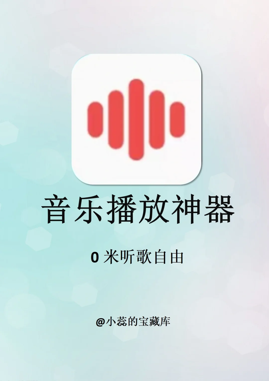 免费听歌app合集，全网听歌自由！