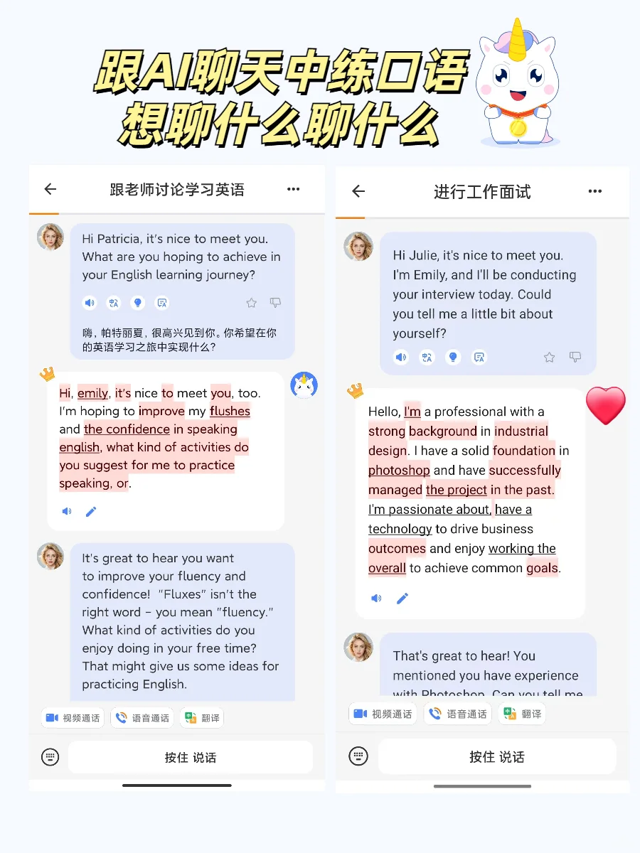 挖到宝了！真心建议姐妹们试试这练口语APP