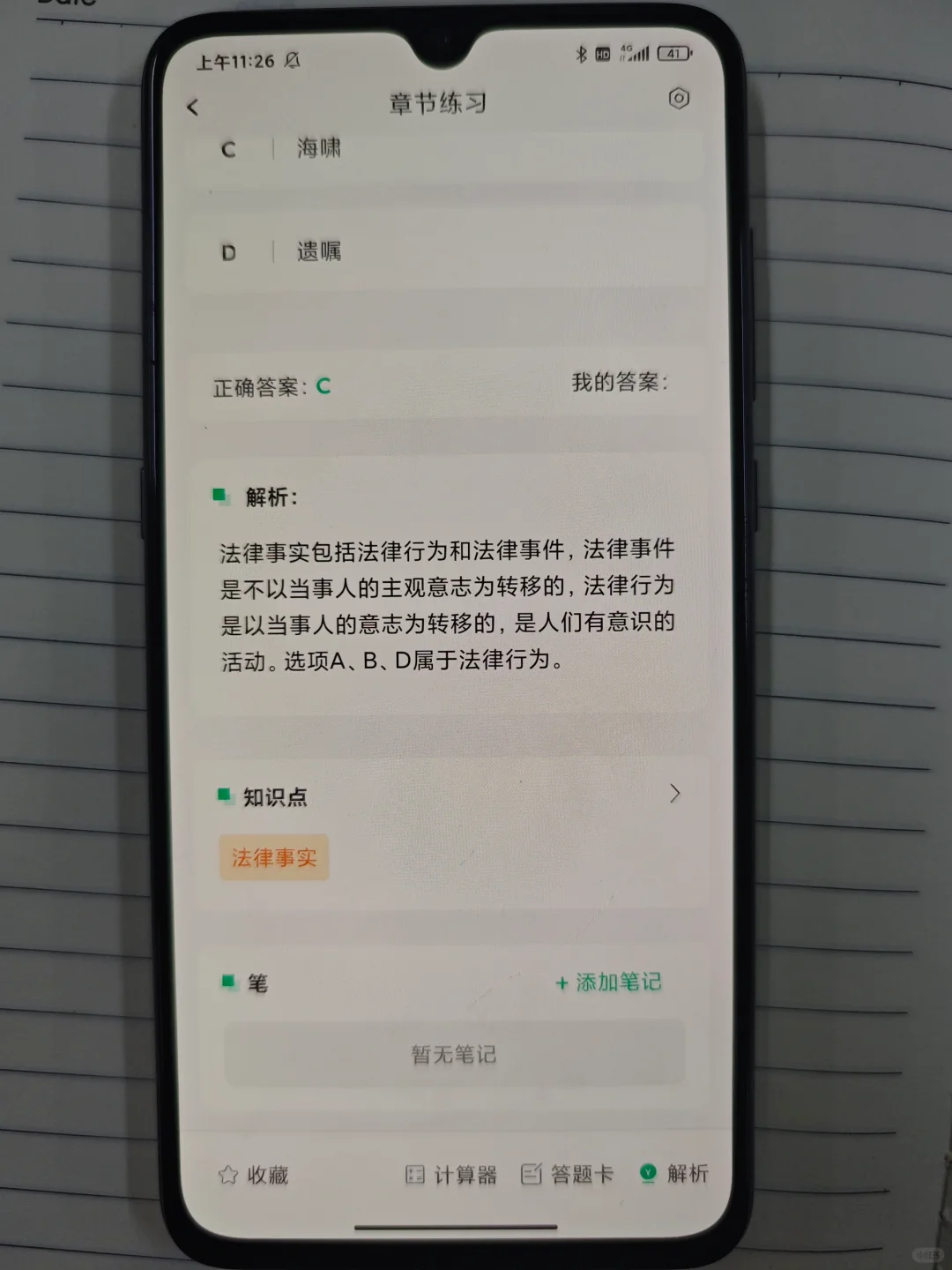 25初级会计免费刷题App被我发现了