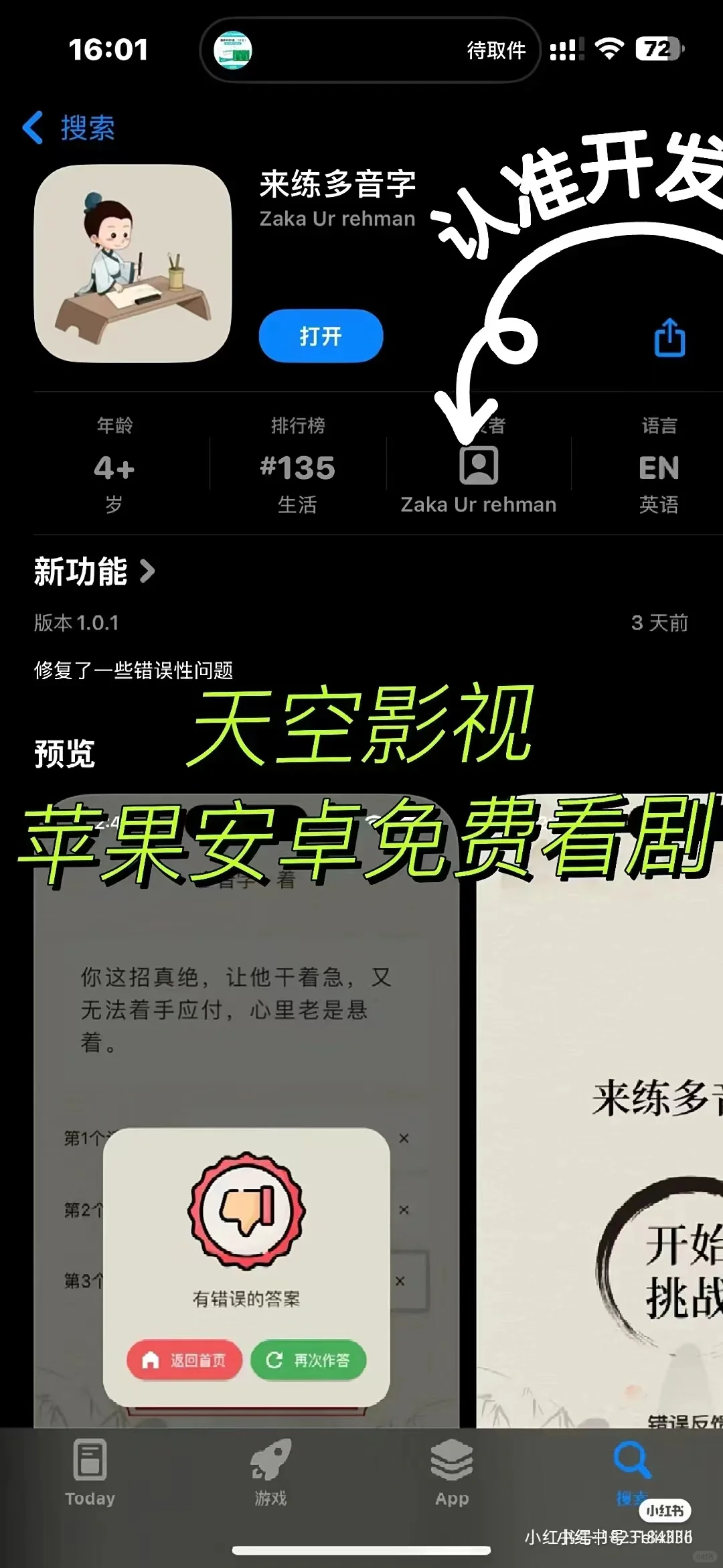 苹果手机免费看剧APP，离线下载，电视投屏