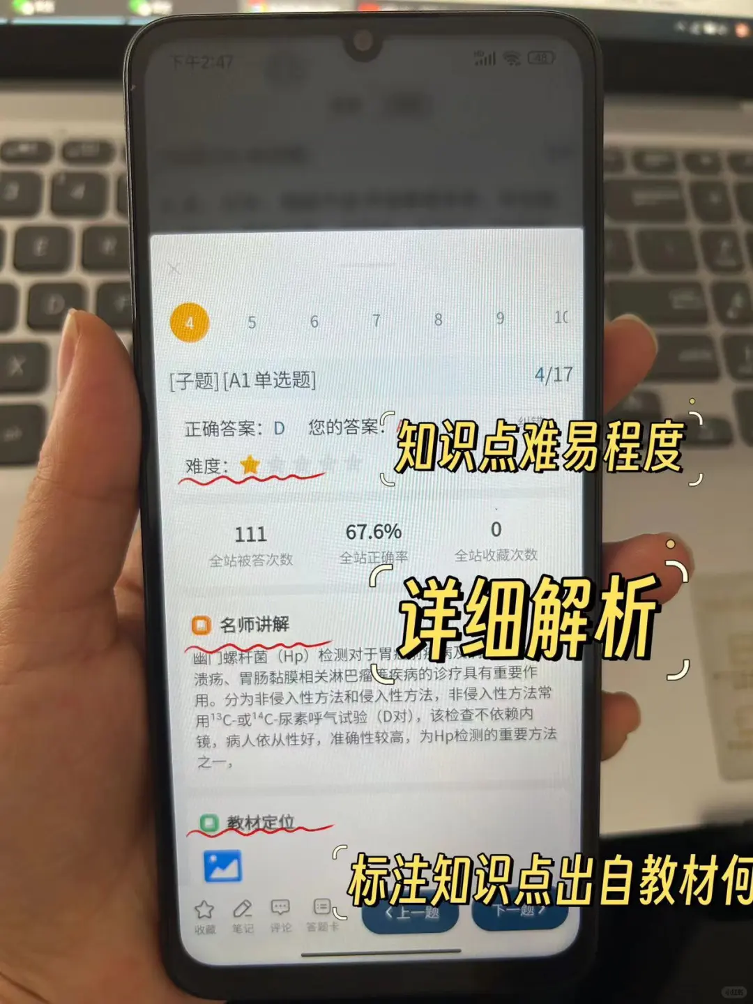 临床综合笔试，死磕这个app，稳了