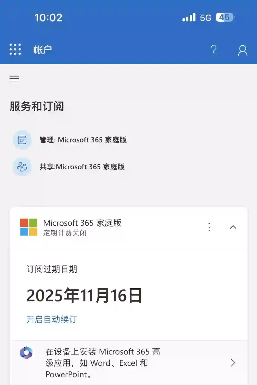 Office365家庭车