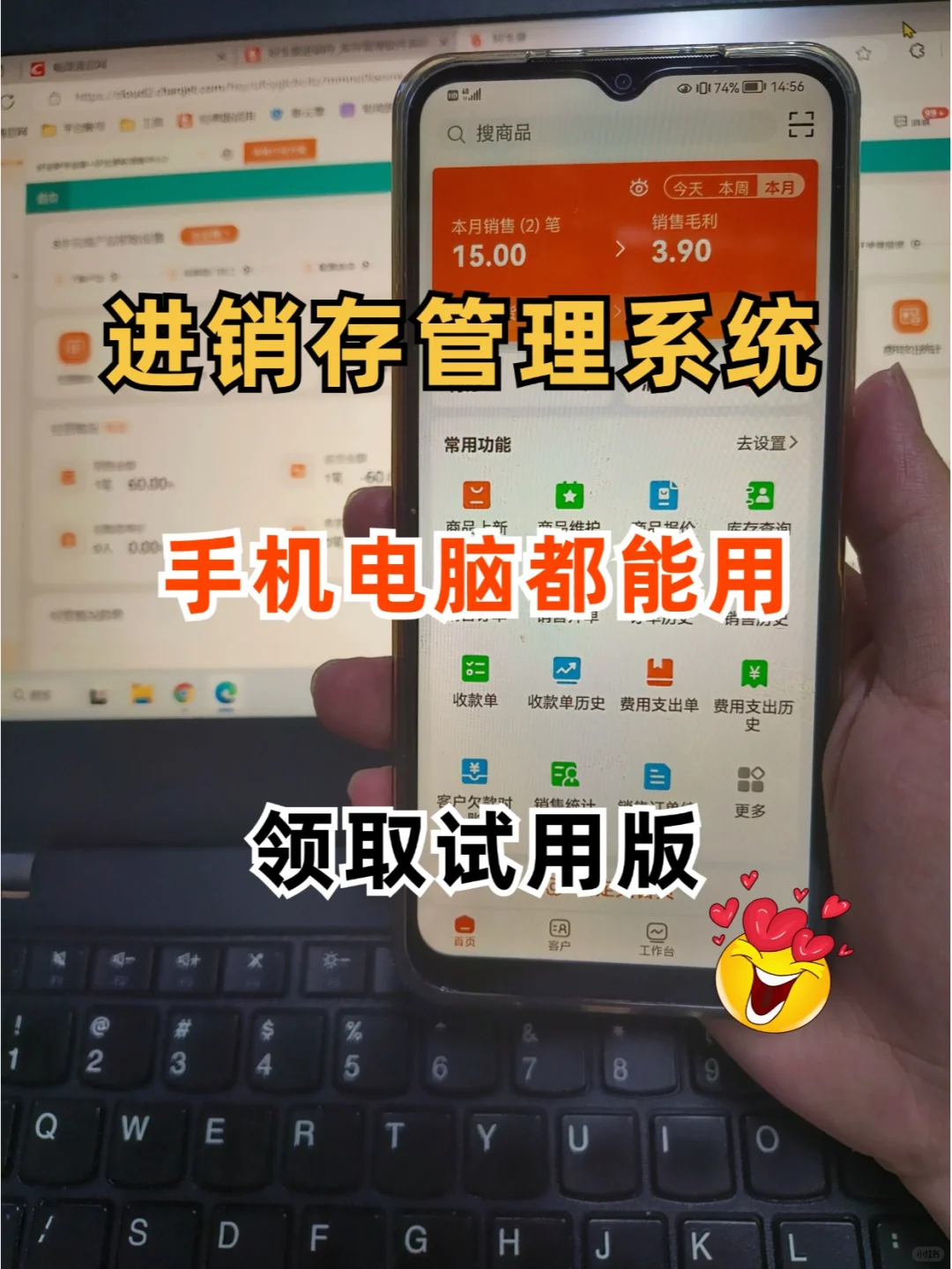 手机电脑通用的进销存软件，我看谁还用表格