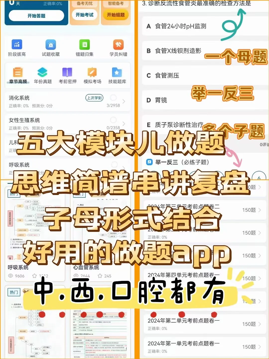 执业医师笔试👋👋谁还没有这个app