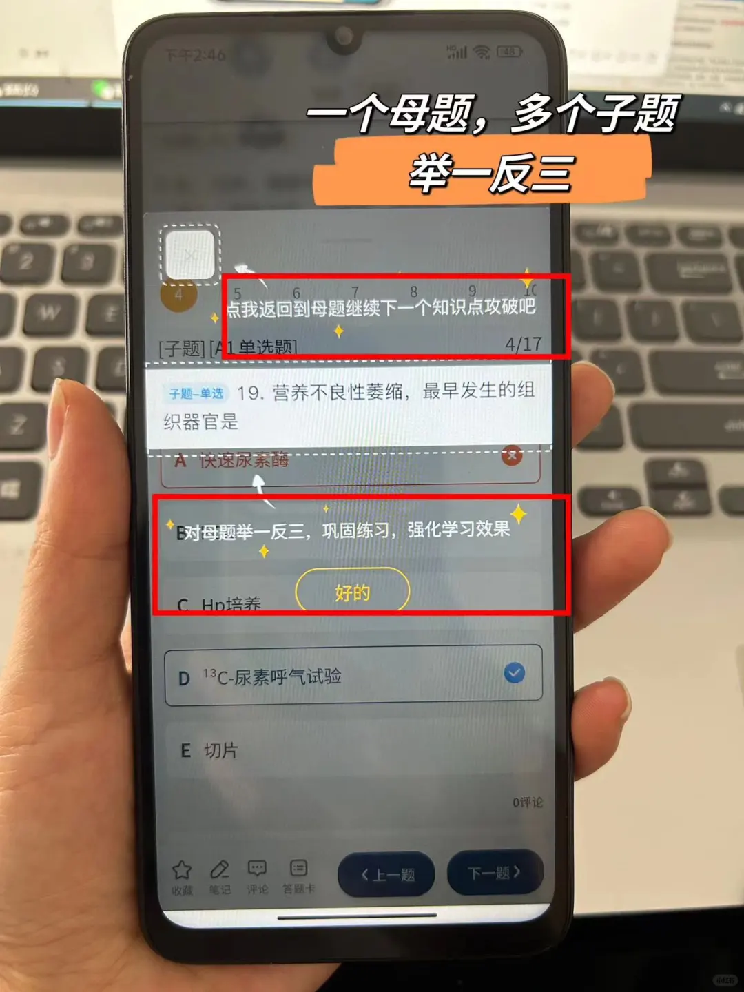 临床综合笔试，死磕这个app，稳了