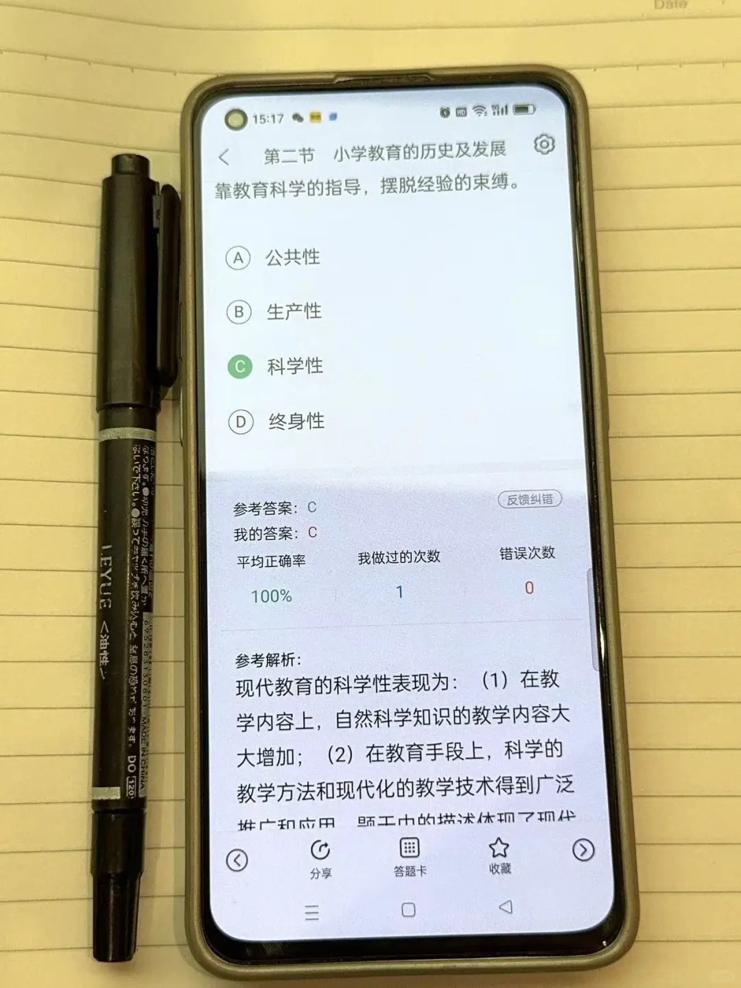 为什么我考过教资才知道这个👆🏻app