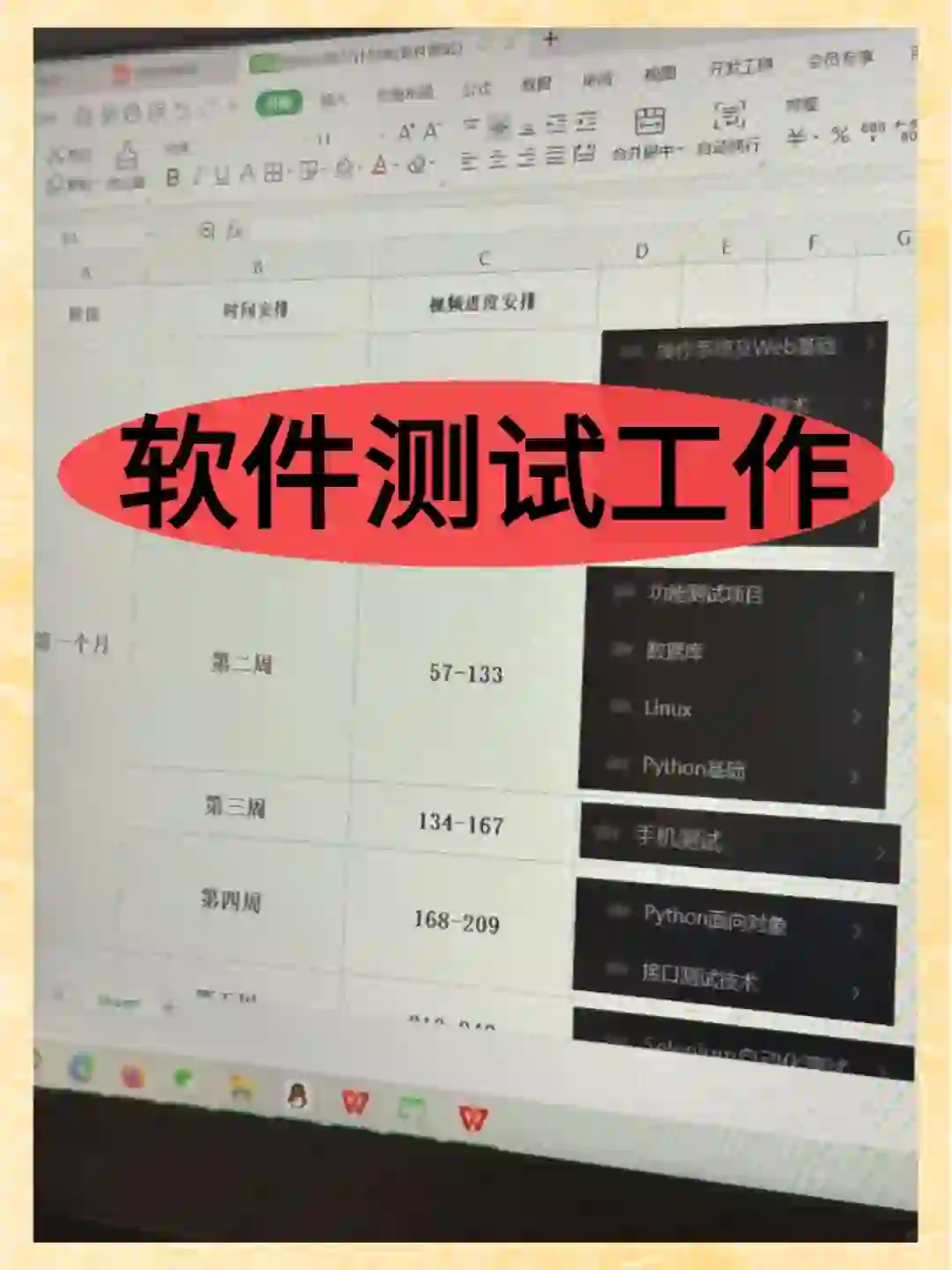 专科学历，软件测试磕磕碰碰的面试之路