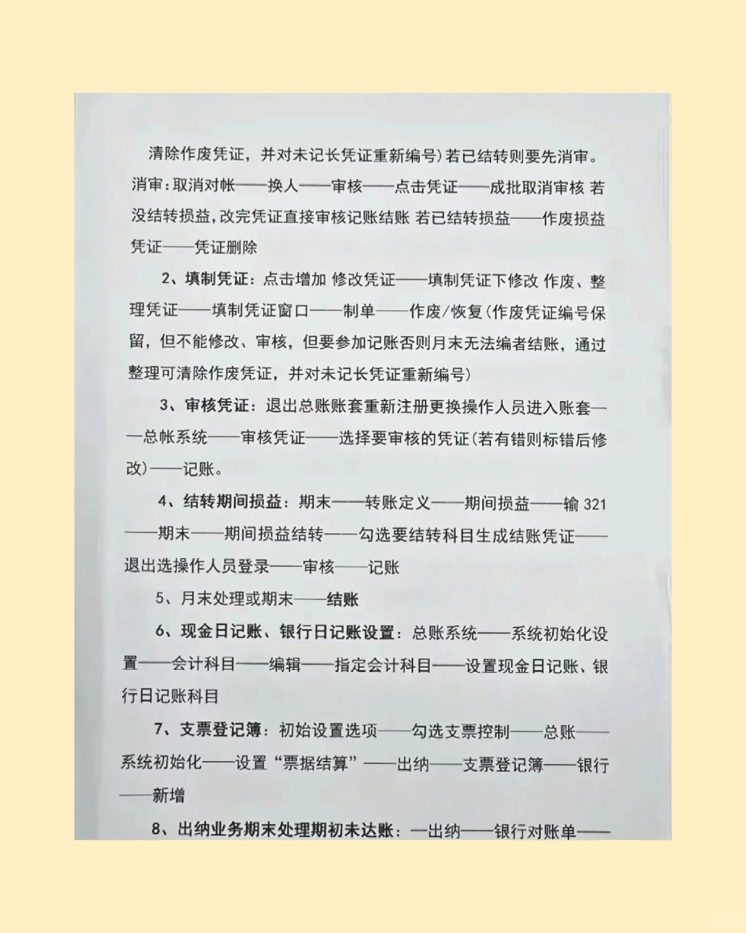 用友软件操作步骤