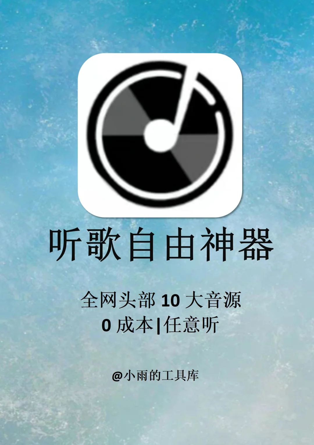 免费全网听歌app！两款音乐播放器分享