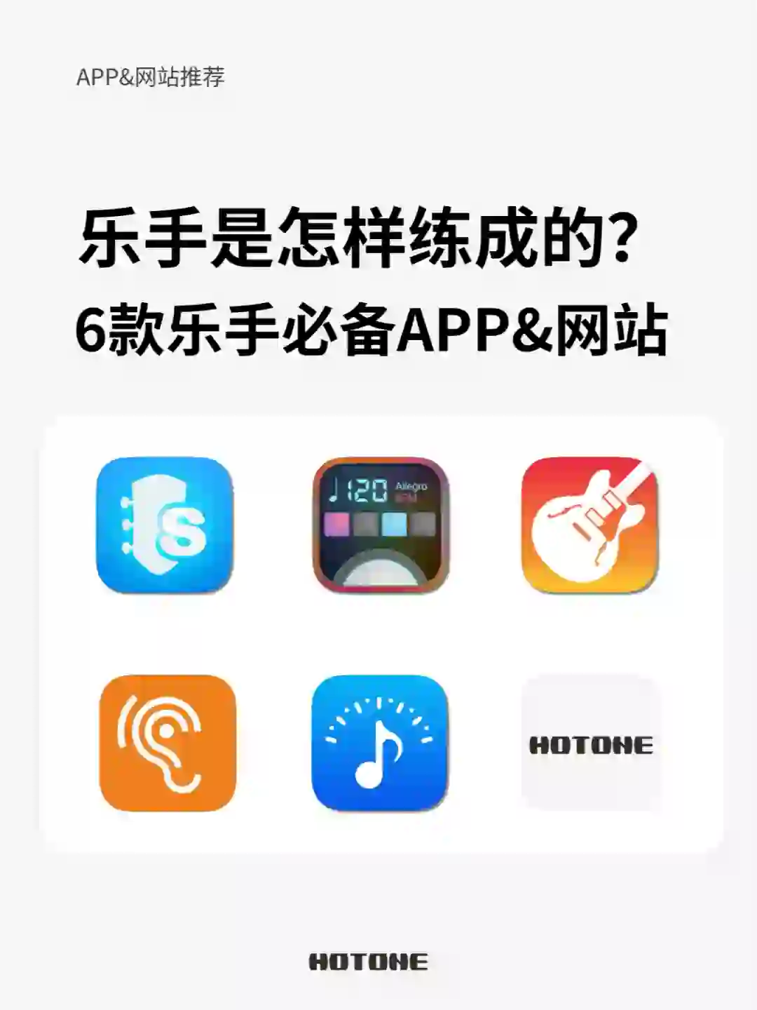 免费！学吉他必备的6个APP&网站！建议收藏~