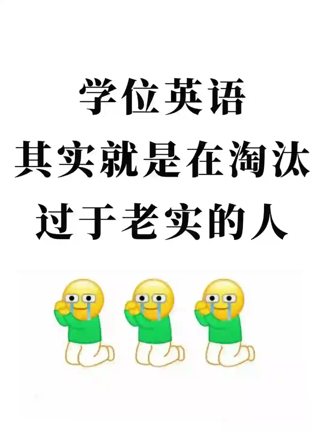 学位英语 玩吧 一个冷门却能过线的app