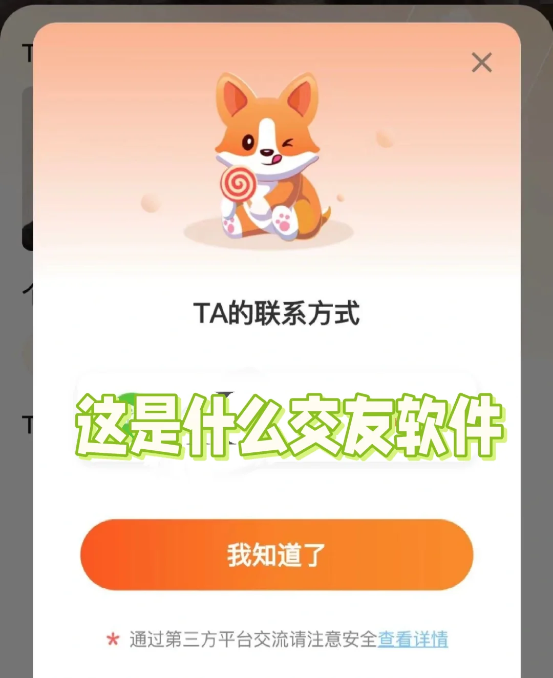 万能的小红书 这是什么交友软件