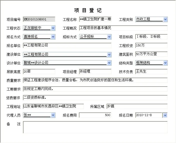 软件定制分析/建筑工程投标项目管理系统