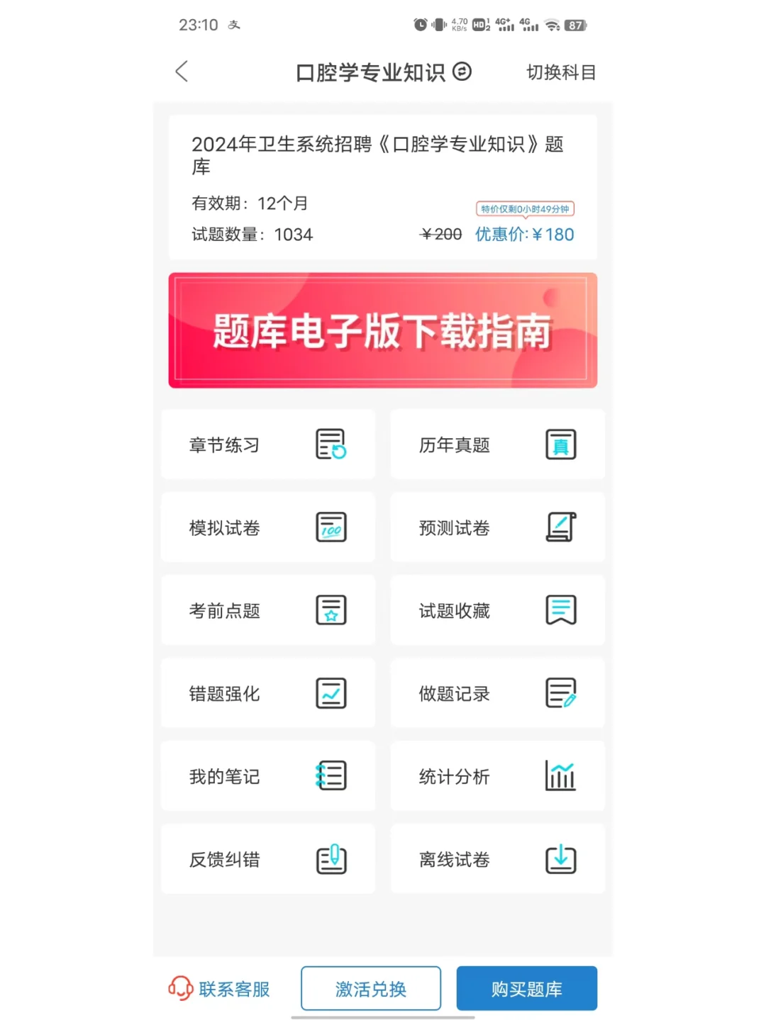 分享一个羿过教育app