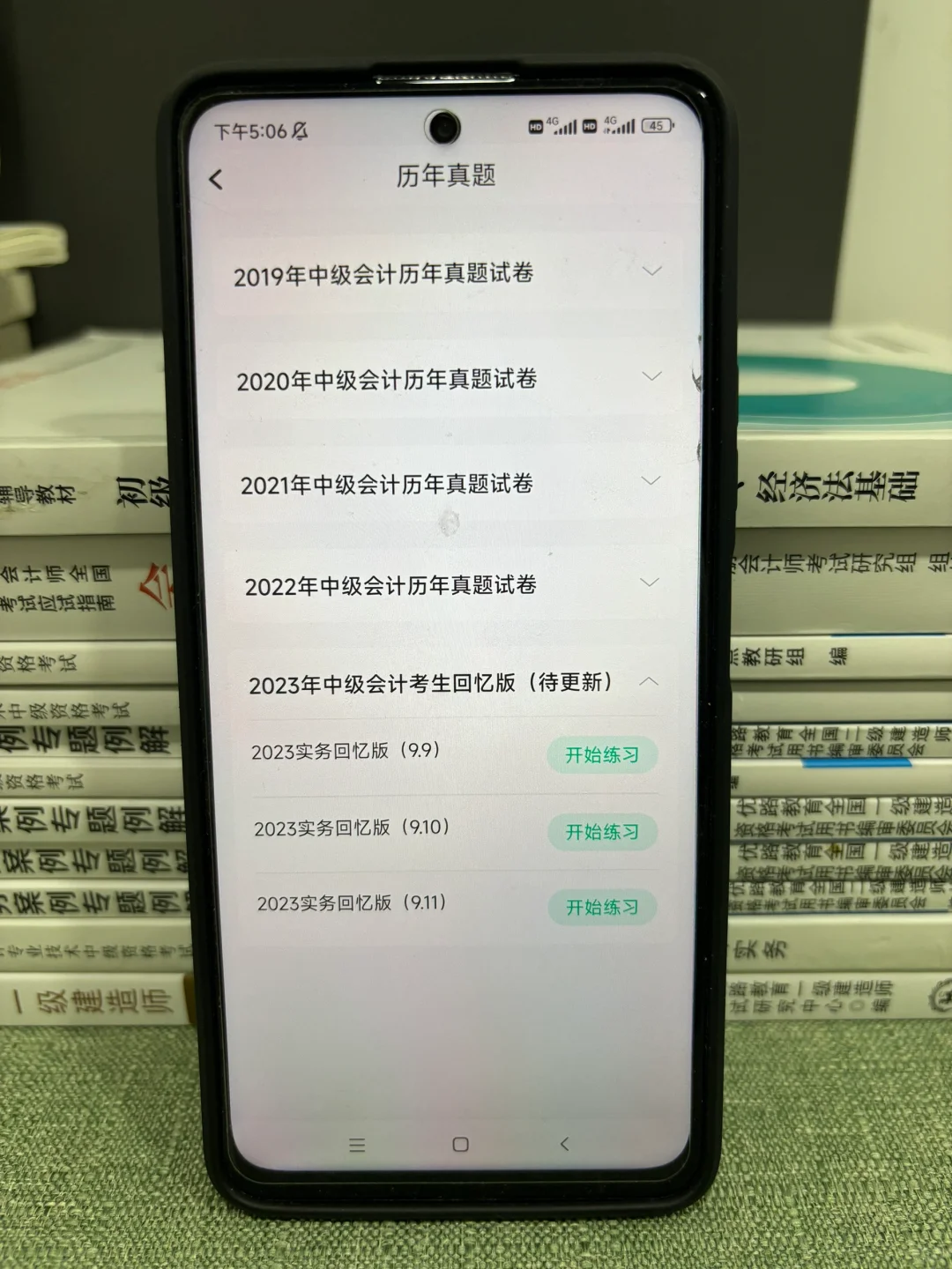 为什么我考过中级会计后才知道这个app