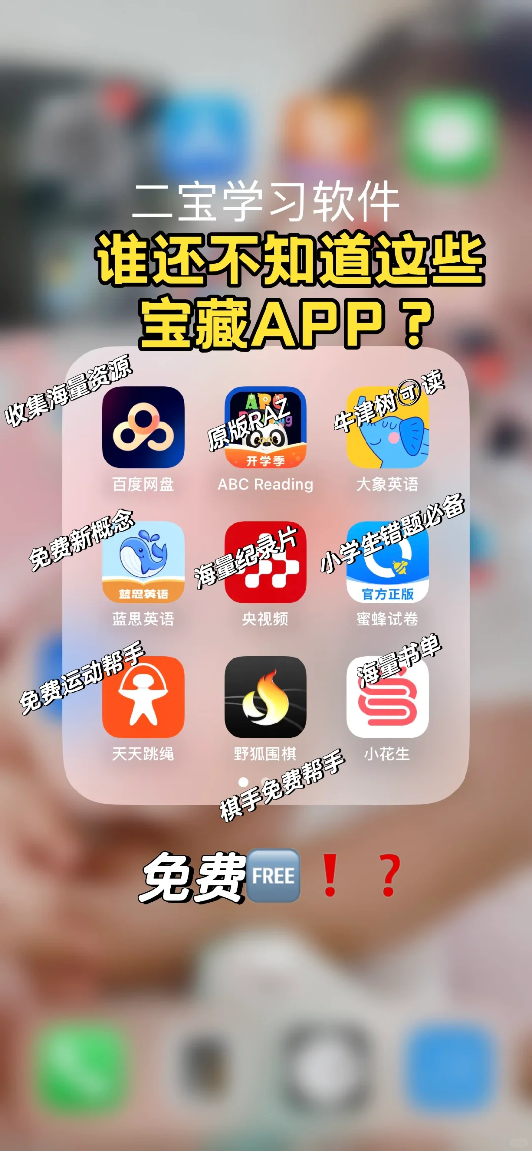 小学生宝藏APP✅哪些免费的你还不知道❓