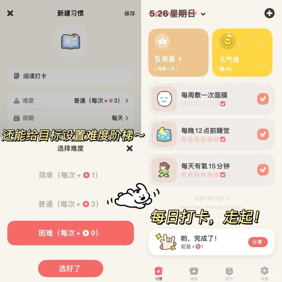 习惯点点✌️确认过了！是超萌的习惯打卡app！