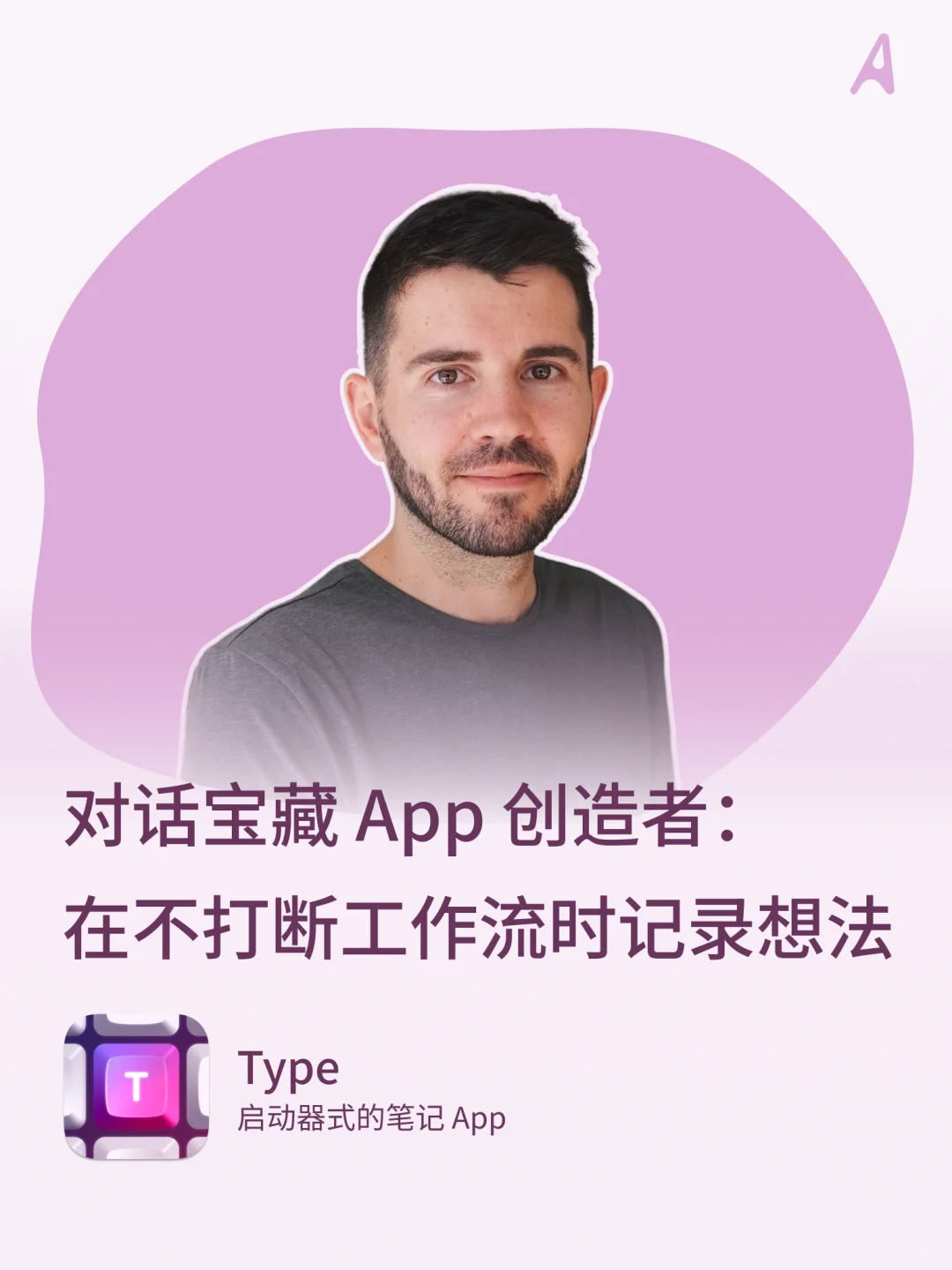 宝藏开发者｜这是一款启动器风格的笔记 App