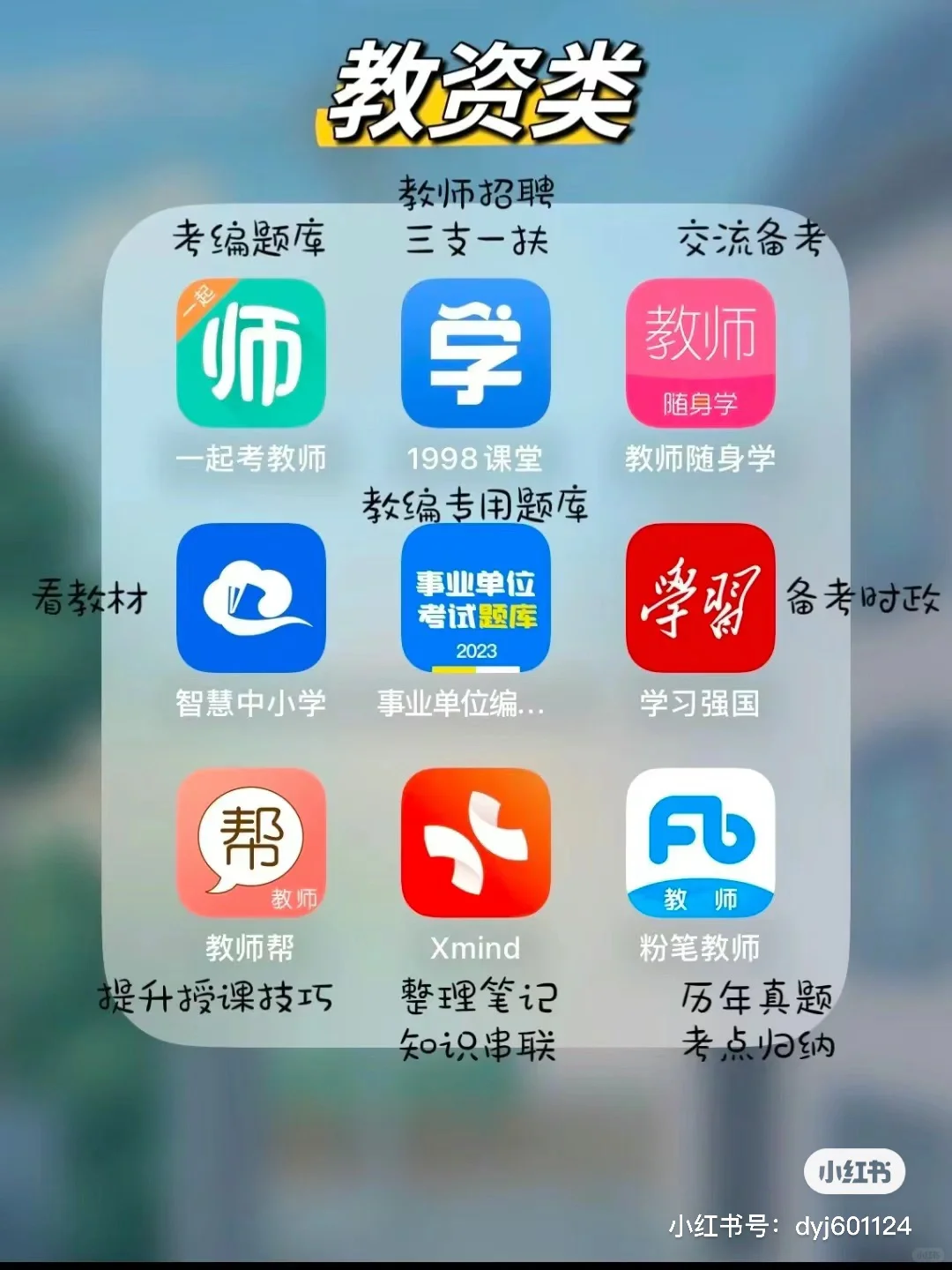 卷王必备，大学生备考超全app整理！！！