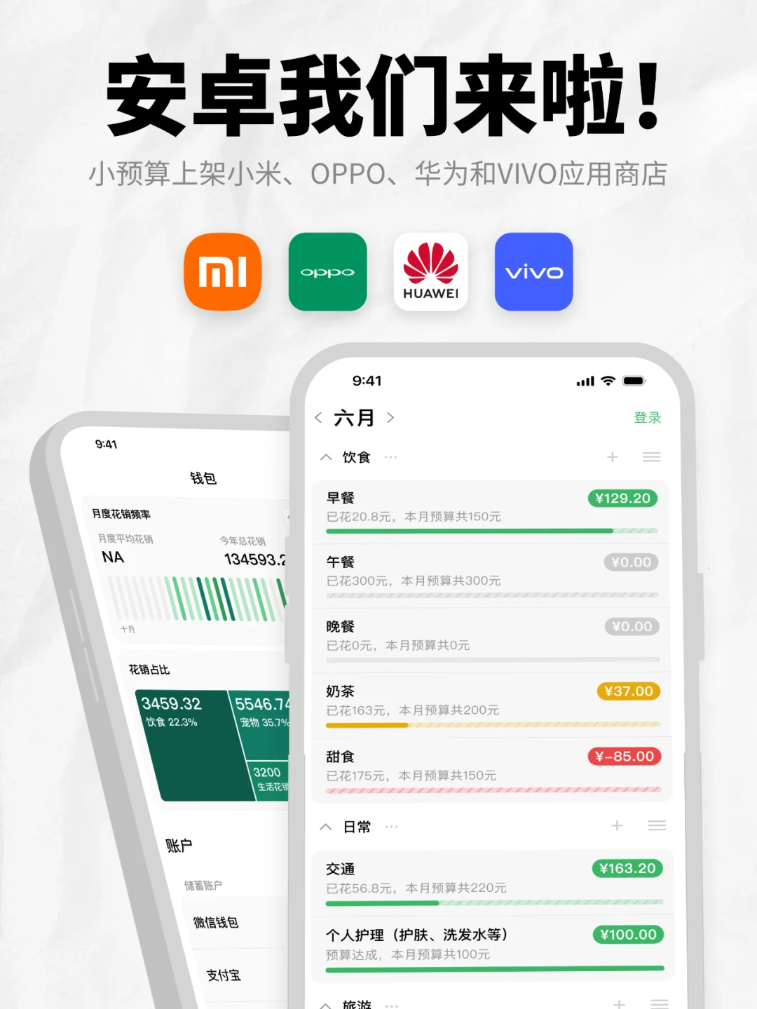 被  苹果推荐的记账 App 上架安卓了！