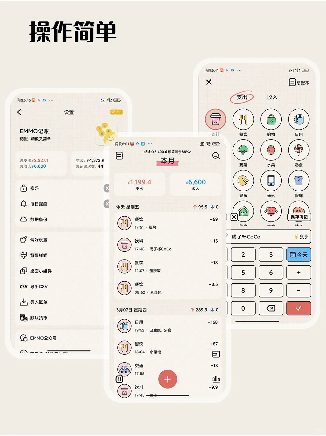 苹果用户超爱的EMMO小账本上架安卓啦