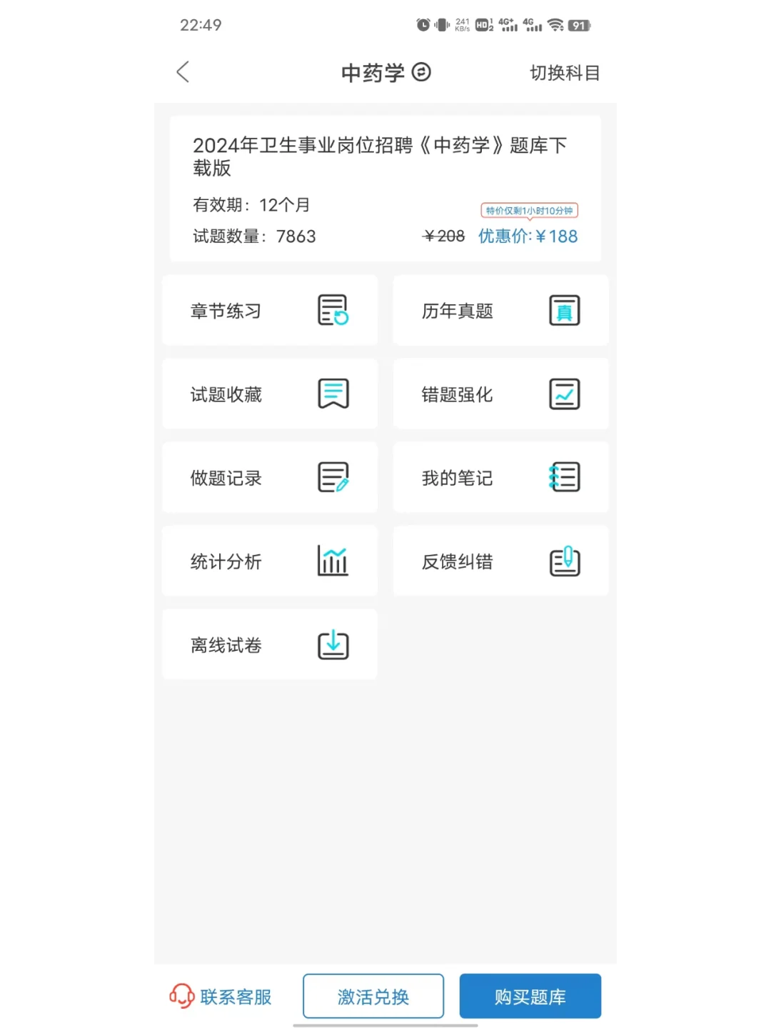 分享一个羿过教育app，桃宝激活码