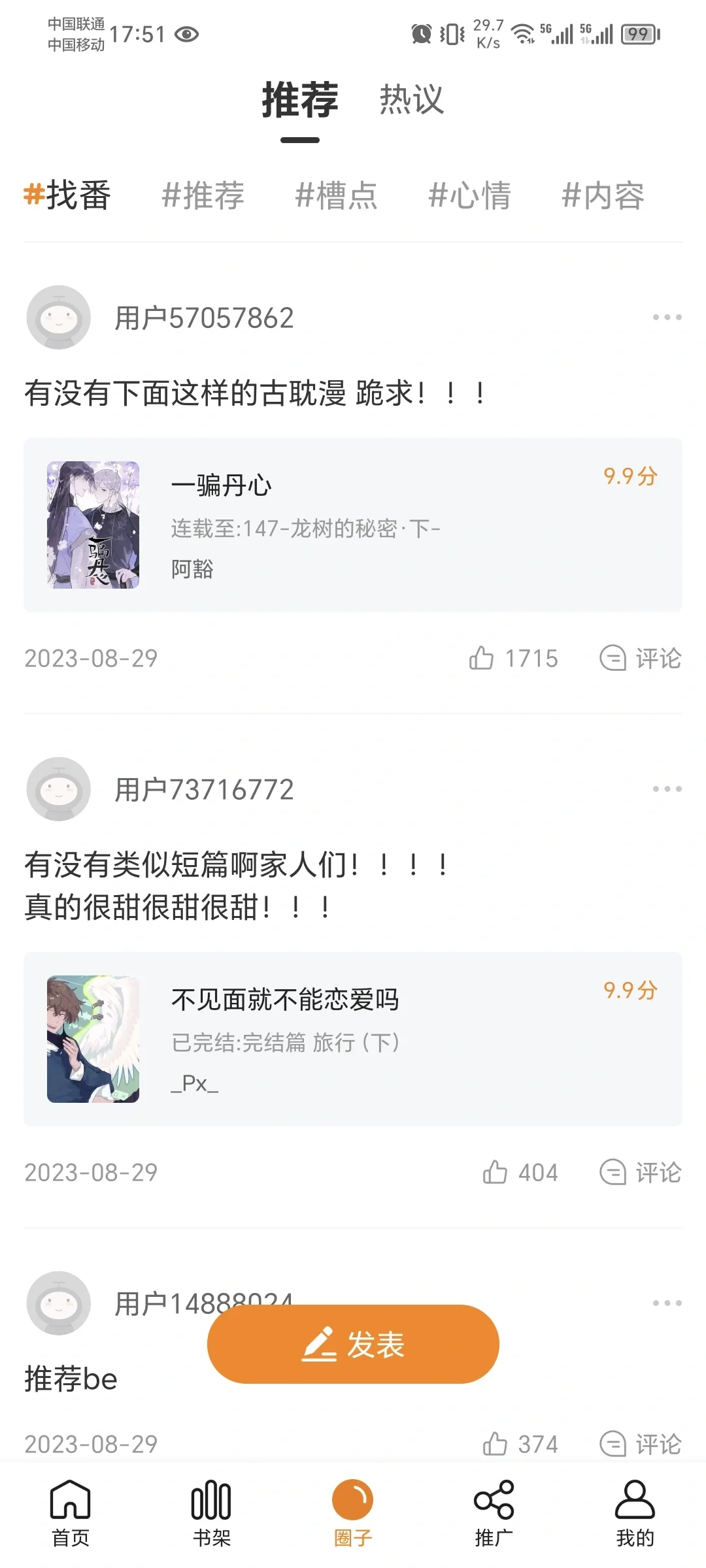 强烈推荐，追番看漫画神器，无广无限制