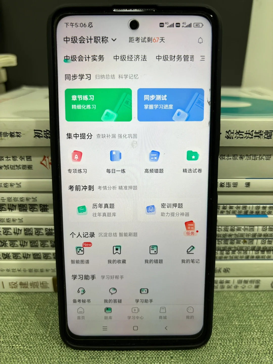 为什么我考过中级会计后才知道这个app