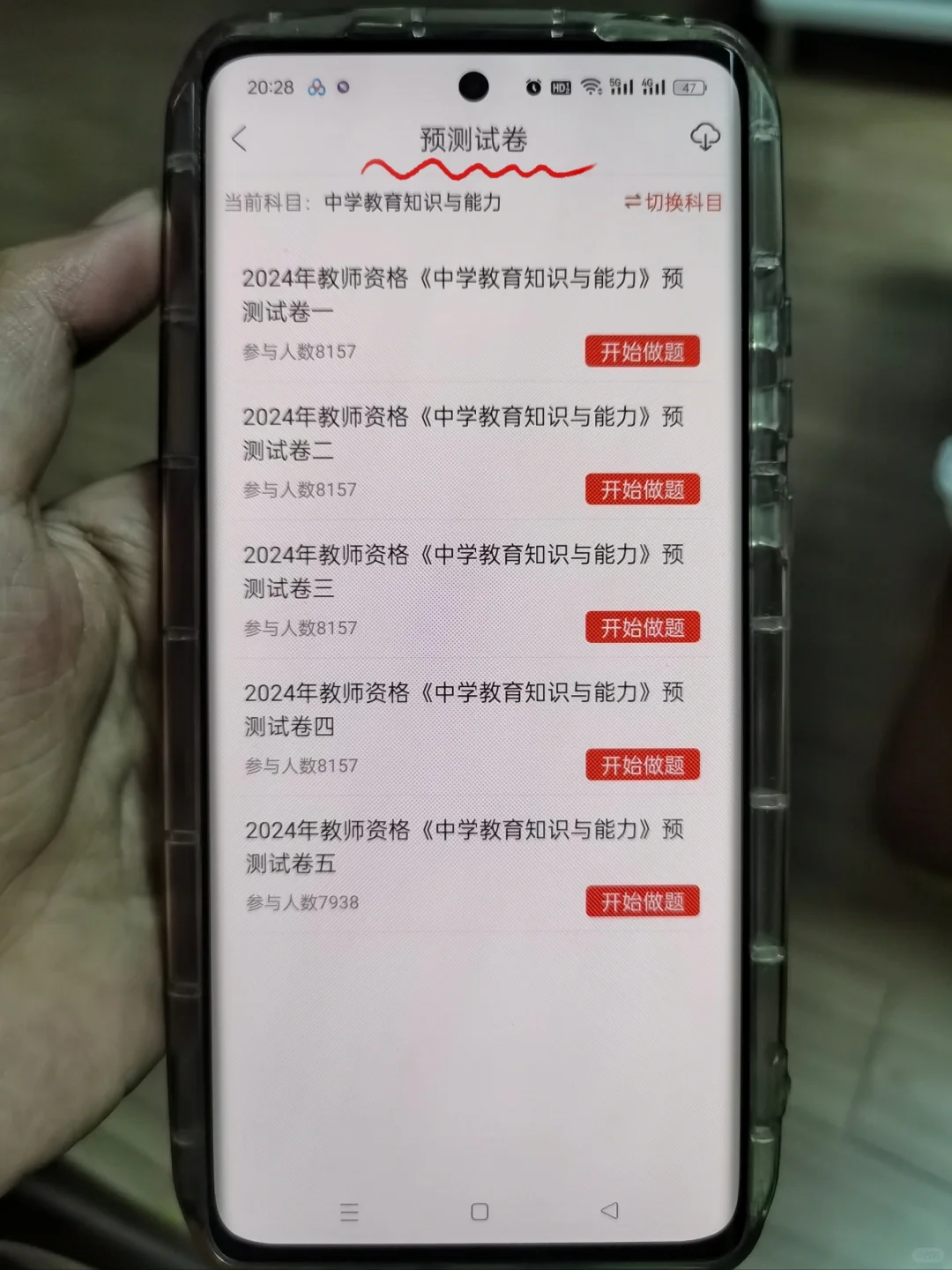 教资一次上岸多亏这个APP，操作真的很简单