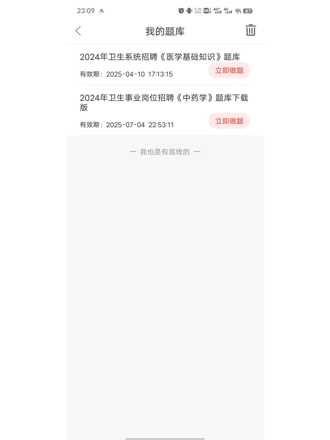 分享一个羿过教育app，桃宝激活码