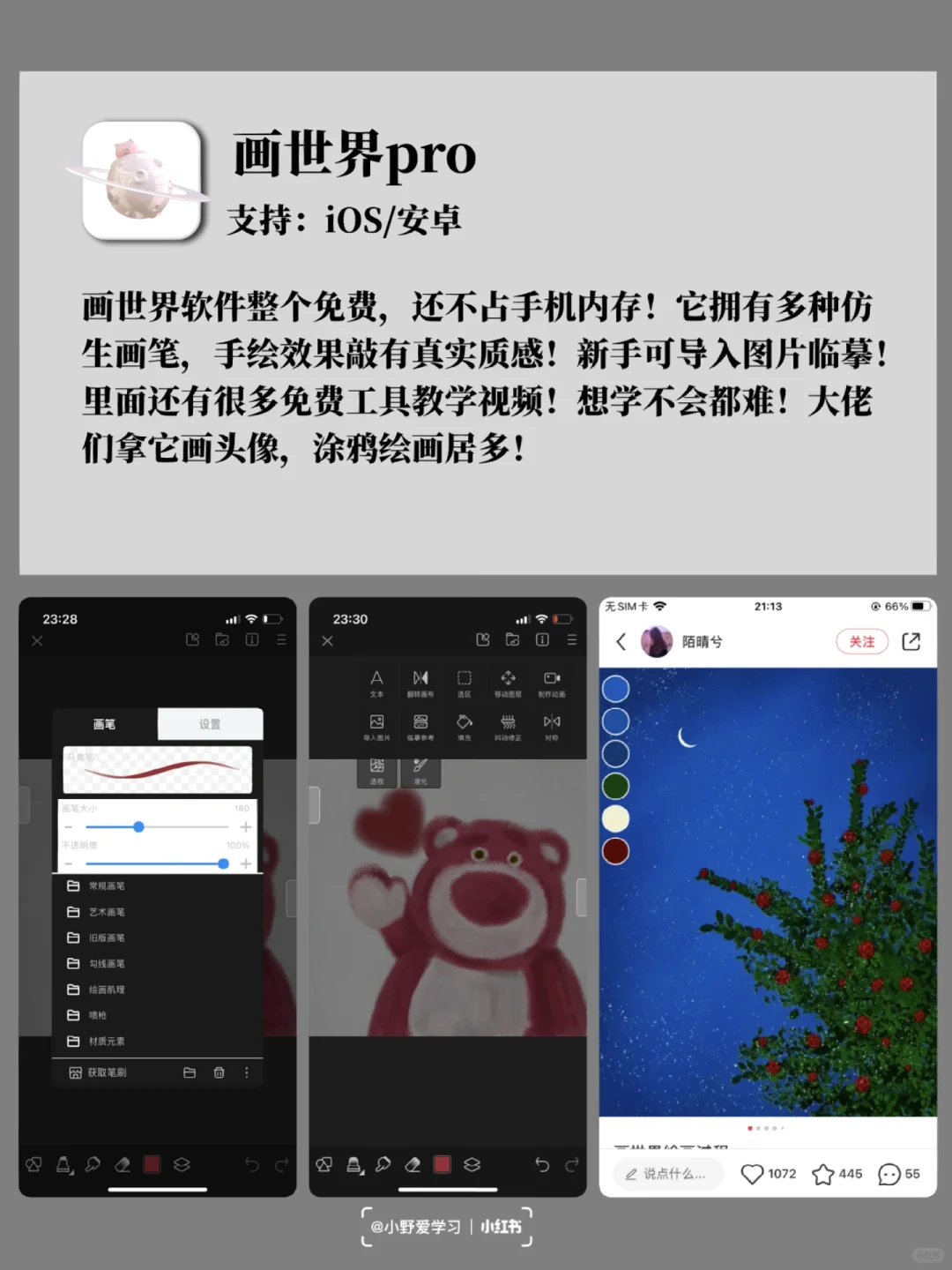 通宵整理！6款绘画APP！剩1%的电也要下！